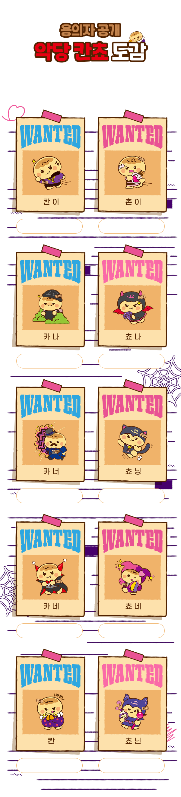 응모자 공개 WANTED 도감