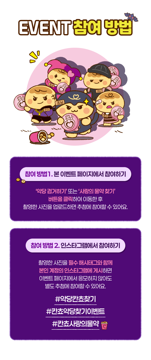 이벤트 참여 방법